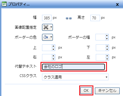 infoCMS9、代替テキストを入力する時の画像