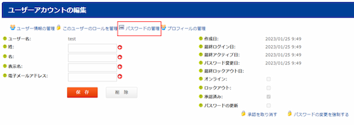 infoCMS9、パスワードの管理を選択した画像