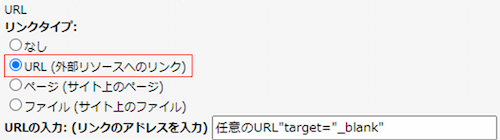 infoCMS9、URLにチェックをいれた画像