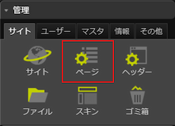 infoCMS9、ページを選択した画像