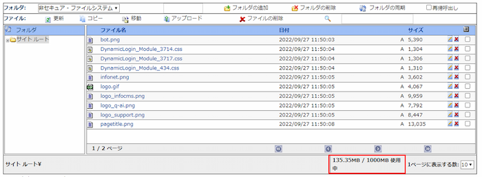 infoCMS9、ファイルマネージャの画像