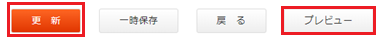 infoCMS9、プレビューと更新ボタンと選択する画像