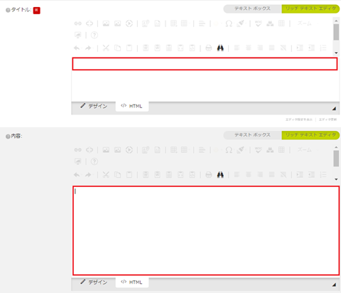 infoCMS10、「タイトル」と「内容」の画像