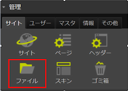 infoCMS9、ファイルを選択した画像