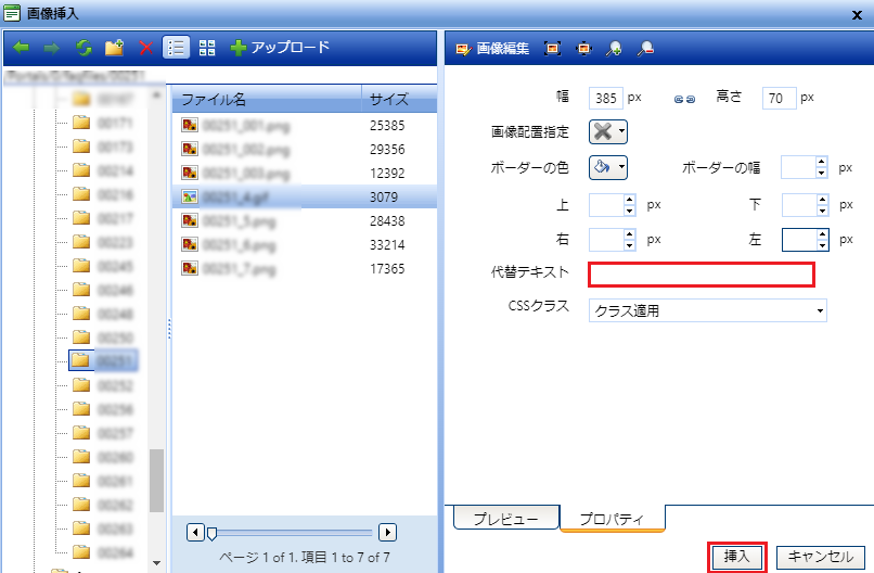 infoCMS9、画像追加前にプロパティを選択した時の画像