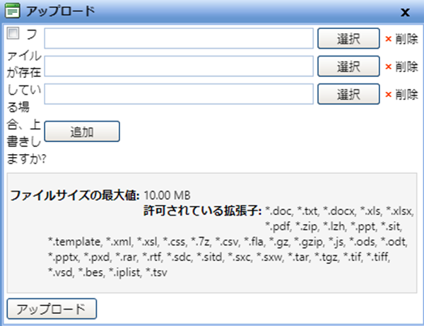 infoCMS9、アップロード画面の画像