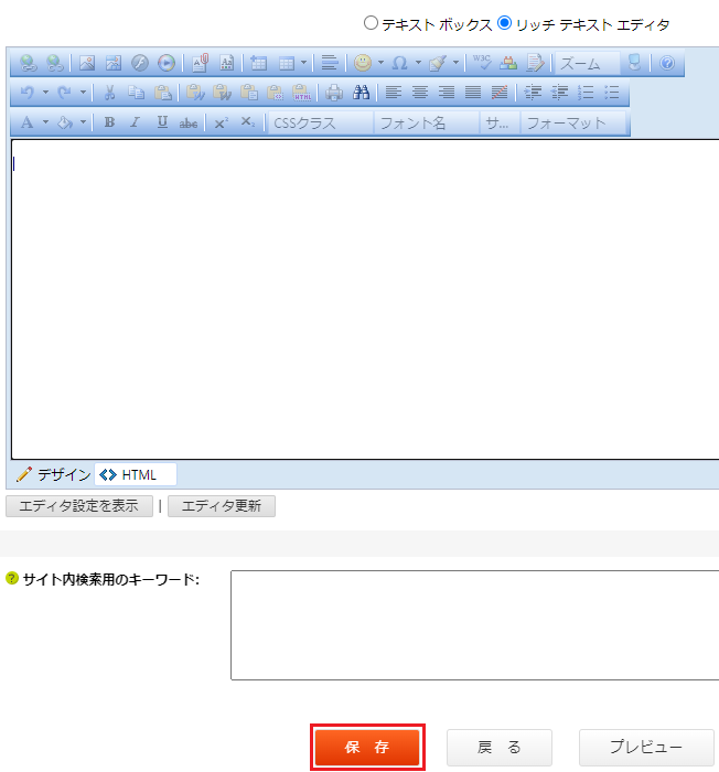 infoCMS9、編集画面の画像