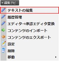 infoCMS9、編集ナビの画像
