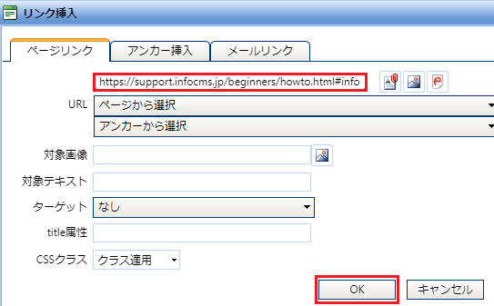 infoCMS9、「ページ内リンクの埋め込んだ画像」