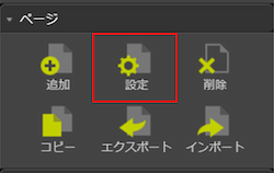 infoCMS9、設定を選択した画像