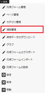 infoCMS10、「項目管理」をクリックした画像