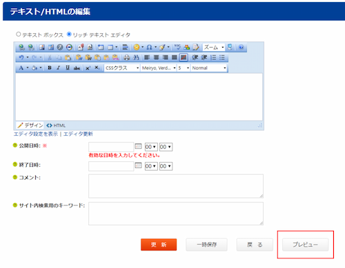 infoCMS9、「プレビュー」をクリックした画像