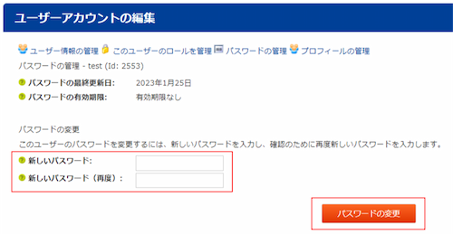 infoCMS9、新しいパスワード入力欄とパスワードの変更を選択した画像