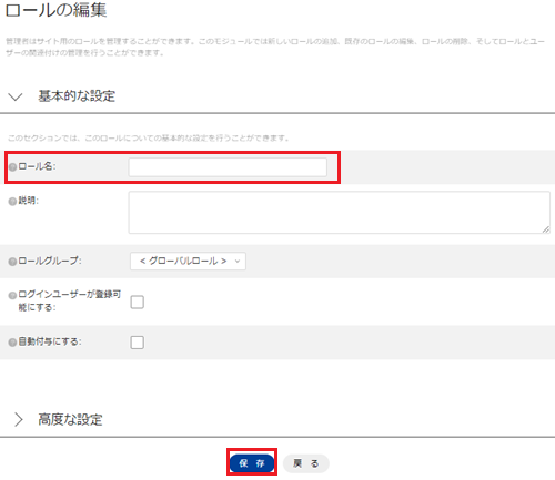 infoCMS10、ロール名と保存を選択した画像