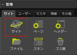 infoCMS9、サイトを選択した画像