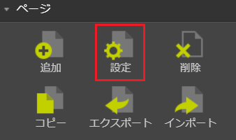 infoCMS9、設定を表示した画像