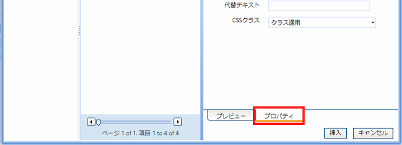 infoCMS9、「プロパティ」のタブをクリックした画像