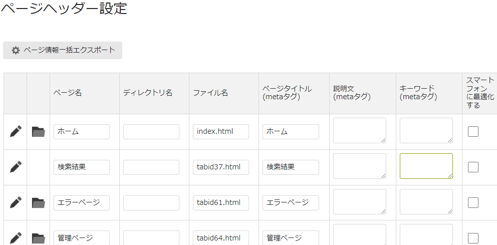 infoCMS10、ページヘッダー設定画面が表示された画像