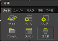 infoCMS9、ゴミ箱を選択した画像