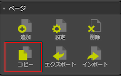 infoCMS9、コピーを選択した画像