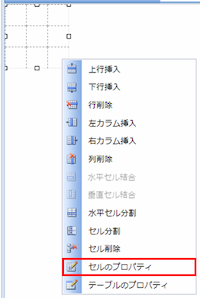 infoCMS9、セルのプロパティを選択した画像