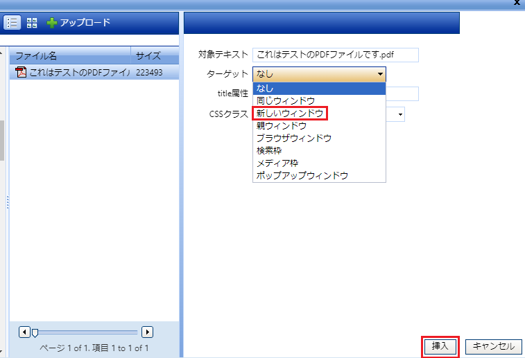 infoCMS9、新しいウィンドウ、挿入を選択した画像