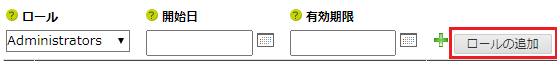 infoCMS9、ロールの追加を選択した画像