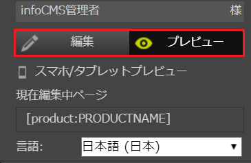 infoCMS9、コントロールパネルが表示されている画像
