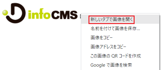 新しいタブで画像を開くを選択した画像