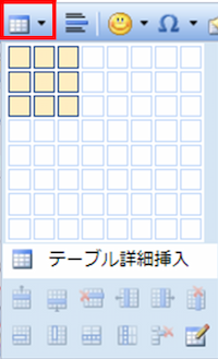 infoCMS9、テーブル挿入を選択した画像
