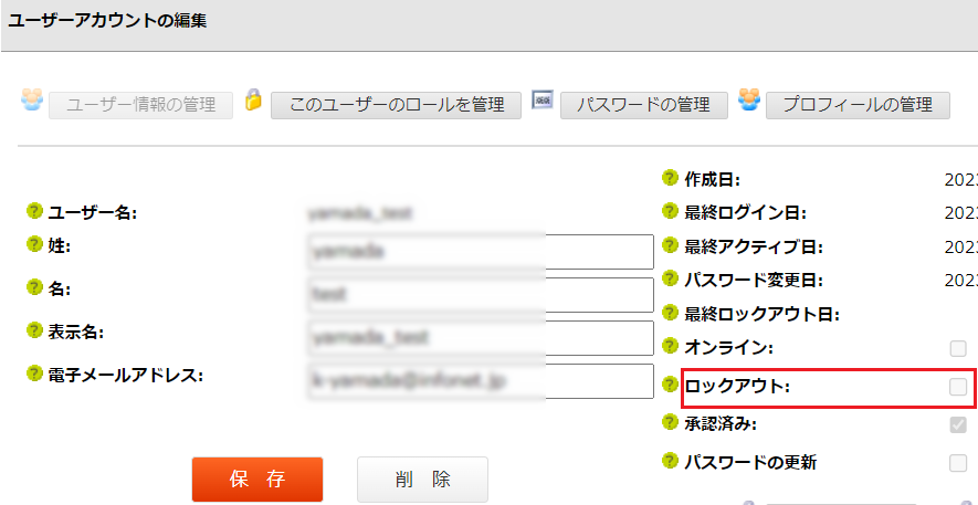 infoCMS9、ロックアウトを選択した画像