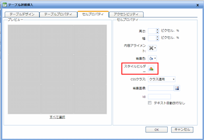 infoCMS9、スタイルビルダーを選択した画像