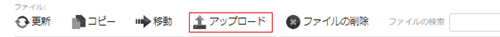 infoCMS10、「アップロード」をクリックした画像