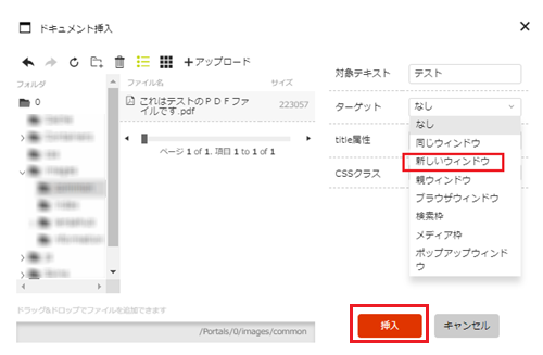 infoCMS10、ファイルを選択し、「挿入」した画像