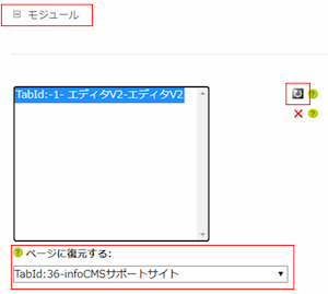 infoCMS9、「ゴミ箱」のモジュールの画像