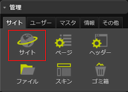 infoCMS9、サイトを選択した画像