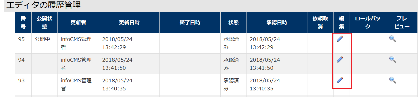 infoCMS9、鉛筆アイコンを選択した画像