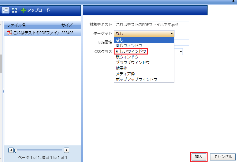 infoCMS9、ファイルを選択し、「挿入」した画像