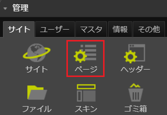 infoCMS9、ページを選択した画像