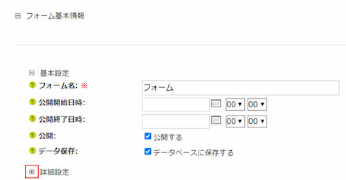 infoCMS9、詳細設定のプラスマークを選択した画像