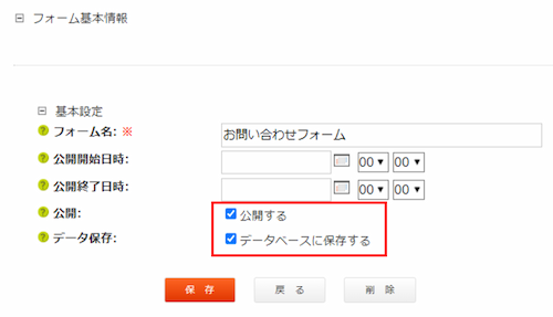 infoCMS9、公開する、データベースに保存するにチェックをいれた画像