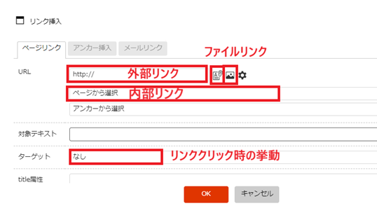 infoCMS10、リンク挿入設定の画面