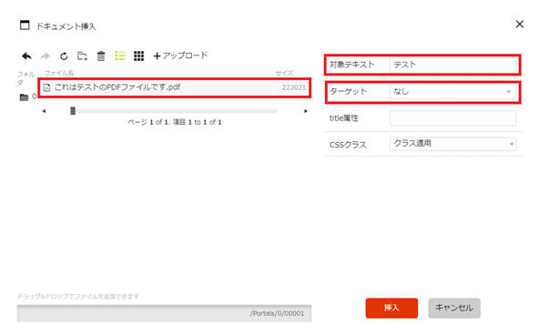 infoCMS10、ファイルの挿入を表示した画像