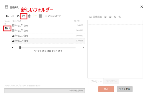 infoCMS10、新しいフォルダーを選択した画像