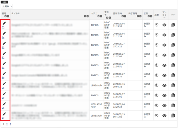 infoCMS10、鉛筆アイコンを選択した画像