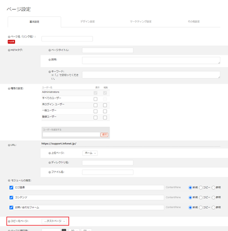 infoCMS10、コピー元ページを選択した画像